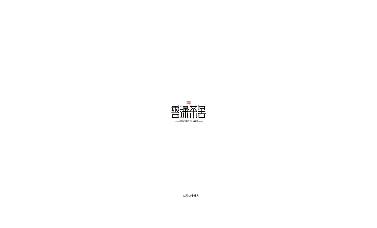 28P Creative Chinese font logo design scheme #.1577