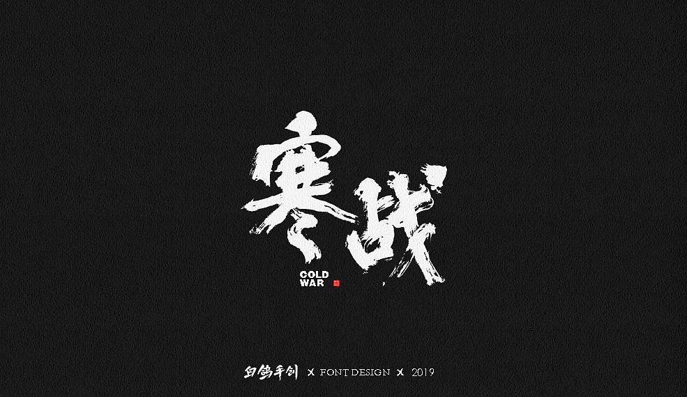 20P Chinese traditional calligraphy brush calligraphy font style appreciation #.1422