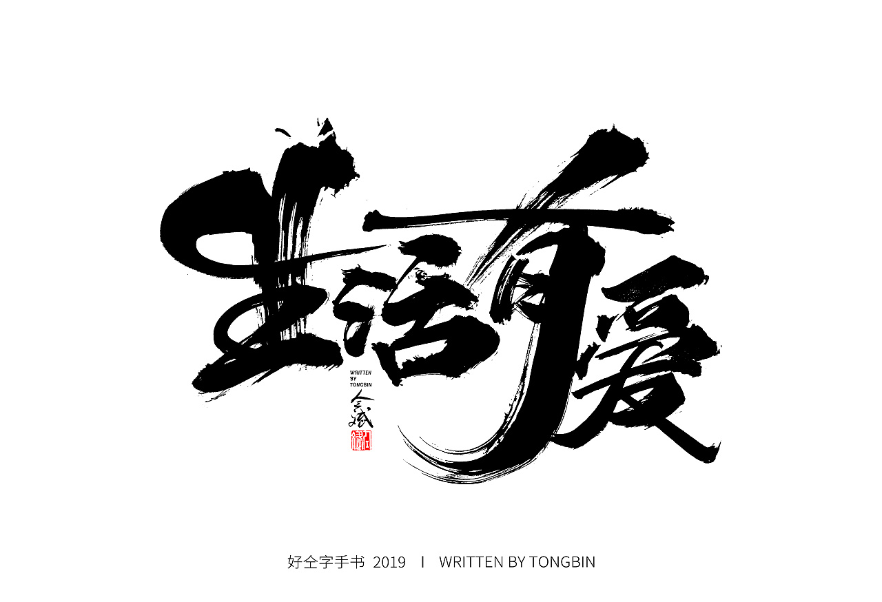 21P Chinese traditional calligraphy brush calligraphy font style appreciation #.1425