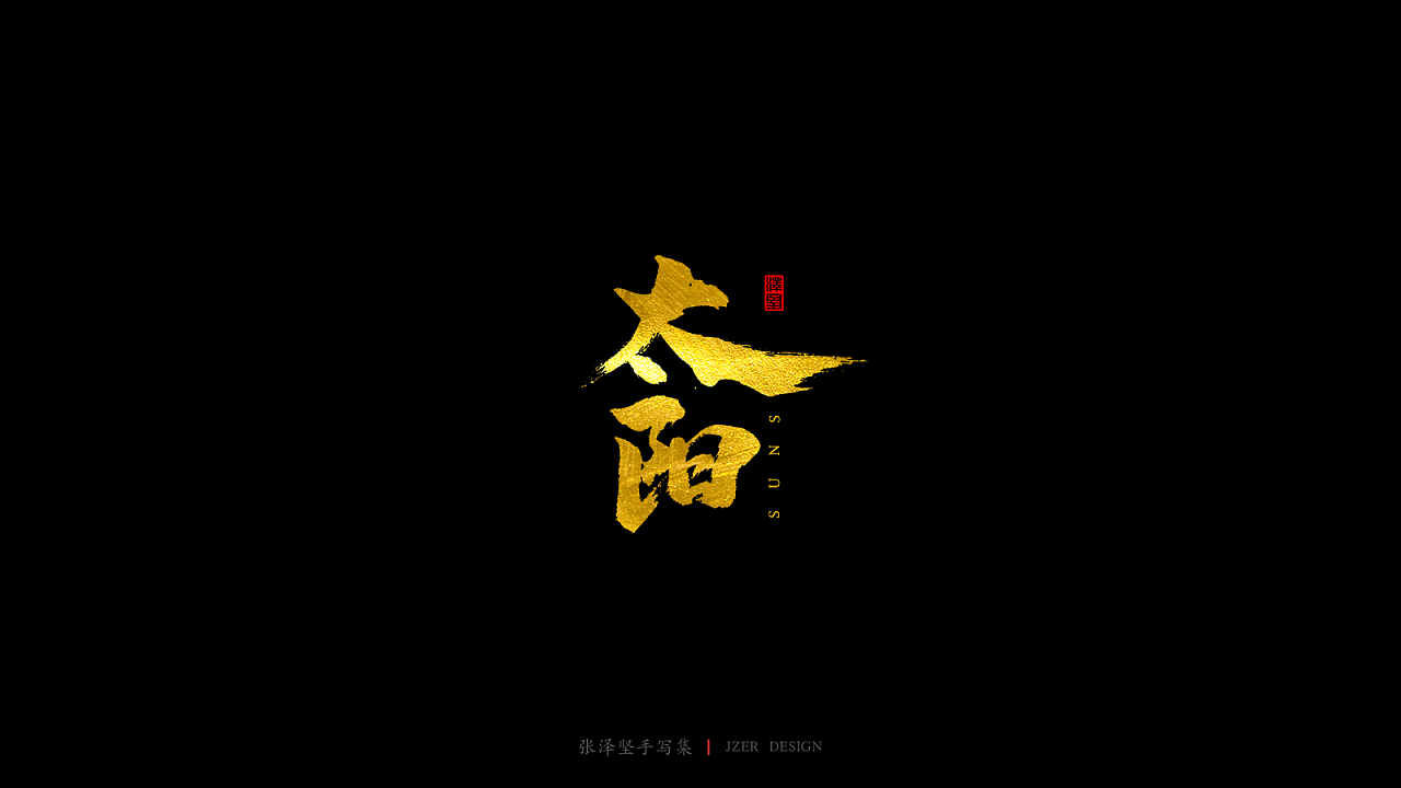 30P Chinese traditional calligraphy brush calligraphy font style appreciation #.1426