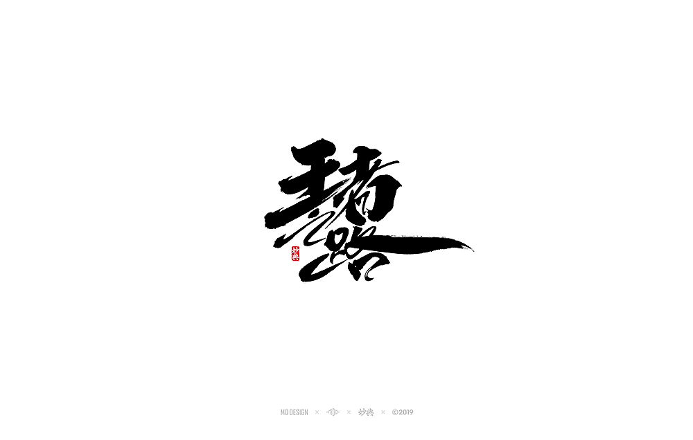 22P Chinese traditional calligraphy brush calligraphy font style appreciation #.1427