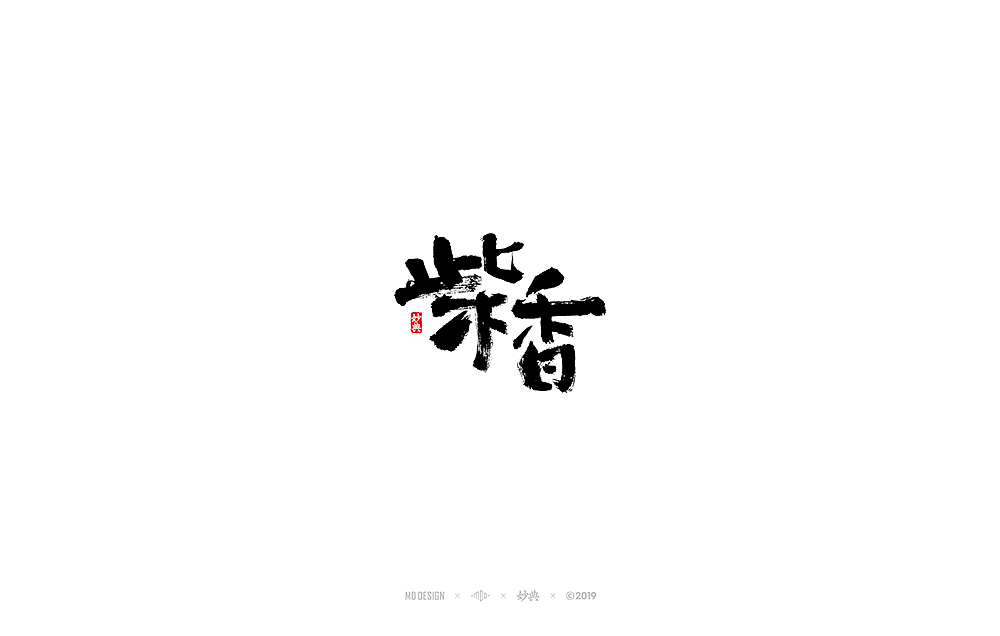 22P Chinese traditional calligraphy brush calligraphy font style appreciation #.1427