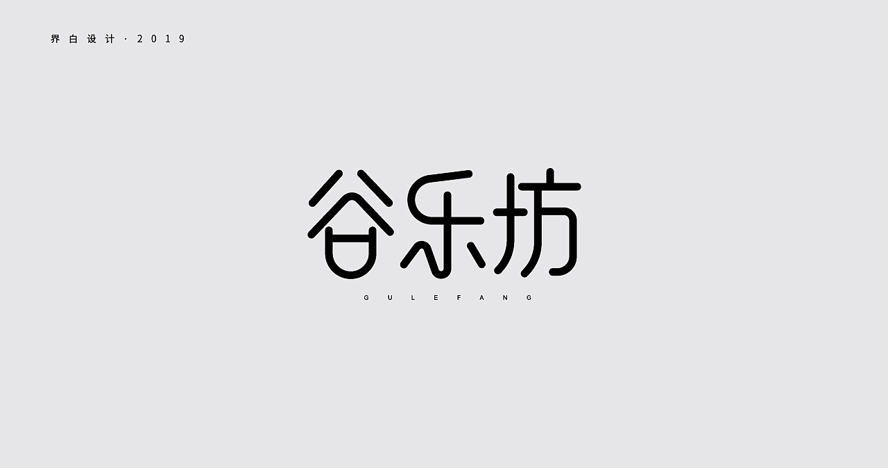 48P Creative Chinese font logo design scheme #.1580