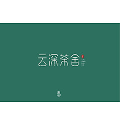 Permalink to 30P Creative Chinese font logo design scheme #.1582