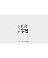 13P Creative Chinese font logo design scheme #.1585