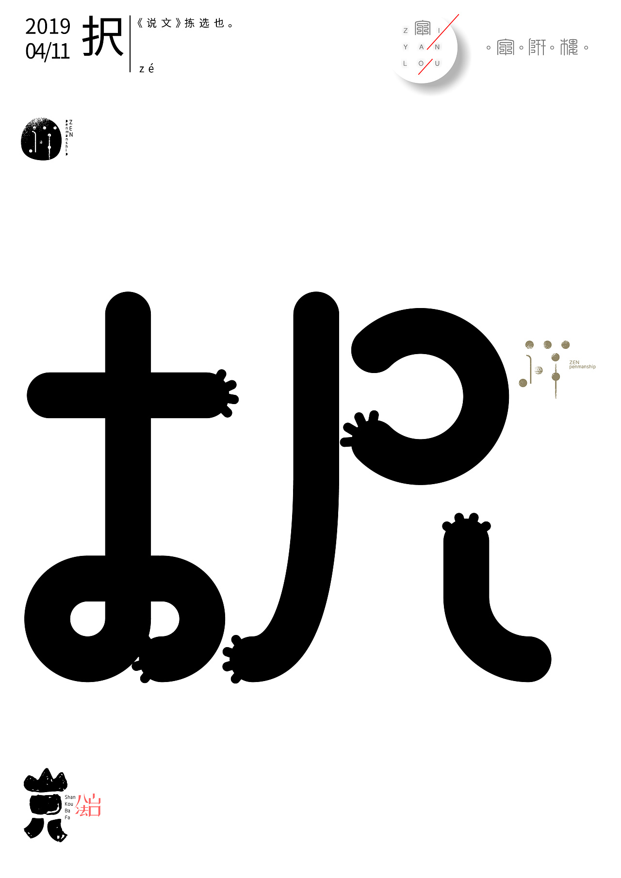 30P Creative abstract concept Chinese font design #.39