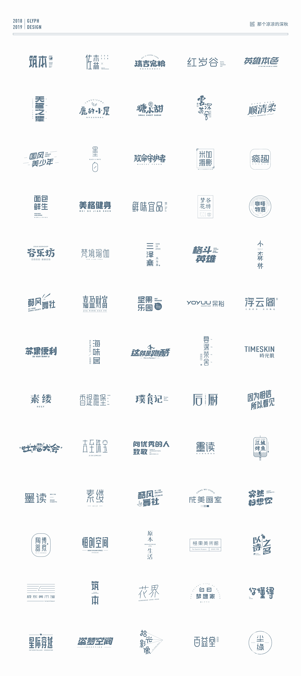 9P Creative Chinese font logo design scheme #.1586
