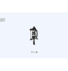 Permalink to 22P Chinese traditional calligraphy brush calligraphy font style appreciation #.1433