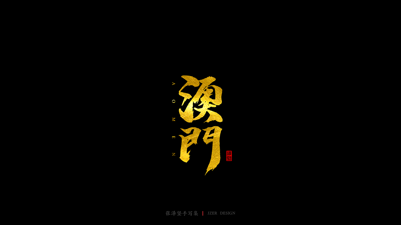 34P Chinese traditional calligraphy brush calligraphy font style appreciation #.1434
