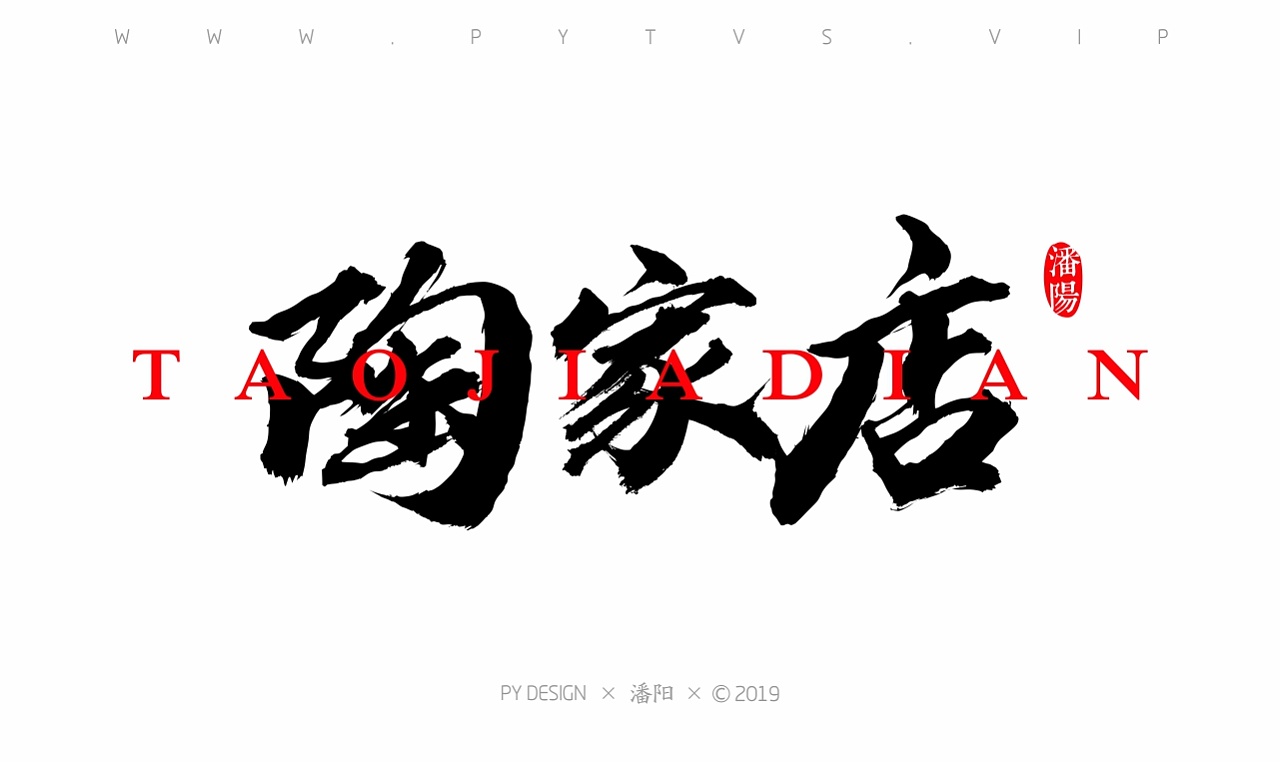 16P Chinese traditional calligraphy brush calligraphy font style appreciation #.1435