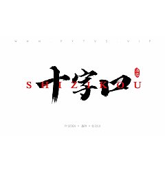 Permalink to 16P Chinese traditional calligraphy brush calligraphy font style appreciation #.1435