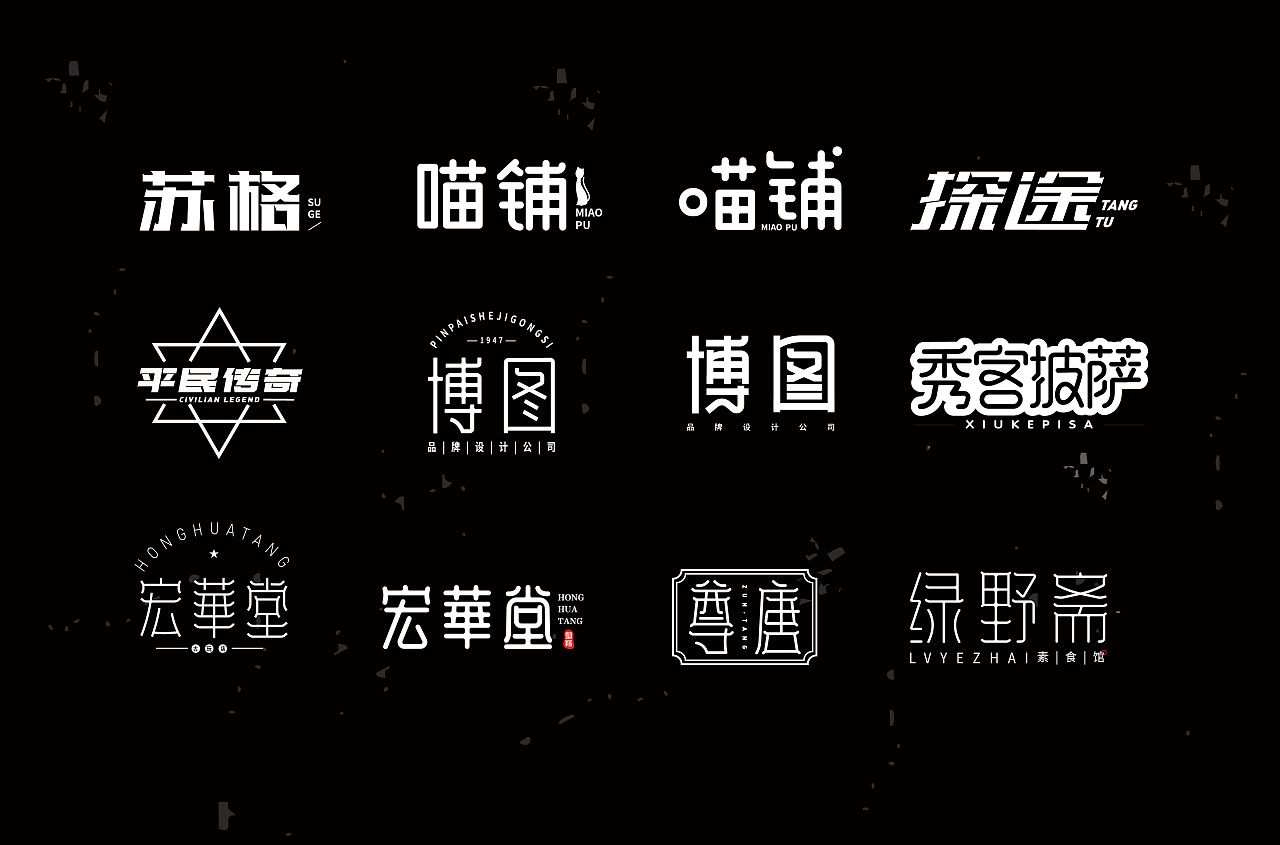 14P Creative Chinese font logo design scheme #.1587