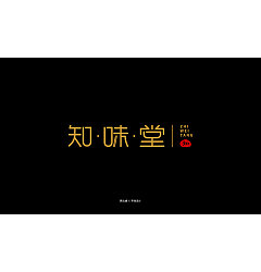 Permalink to 40P Creative Chinese font logo design scheme #.1588