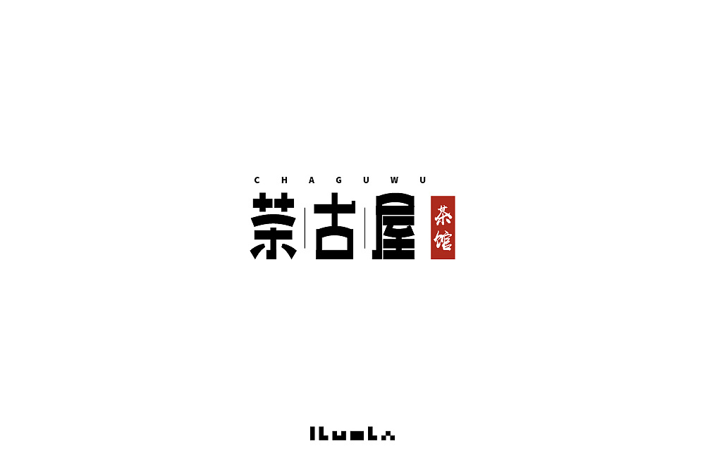 21P Creative Chinese font logo design scheme #.1589