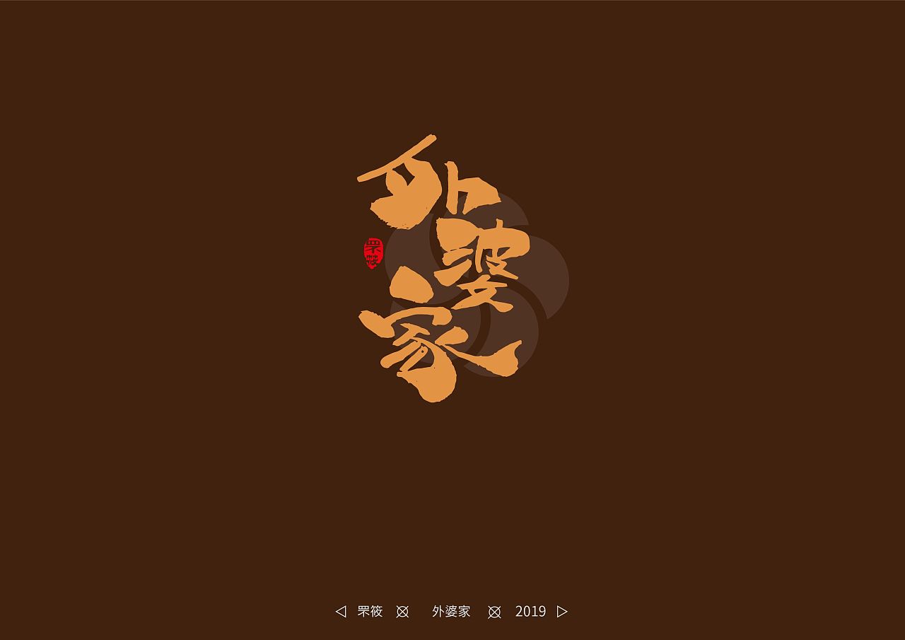 8P Creative Chinese font logo design scheme #.1590
