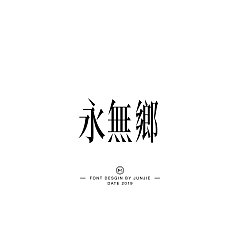 Permalink to 30P Creative Chinese font logo design scheme #.1592