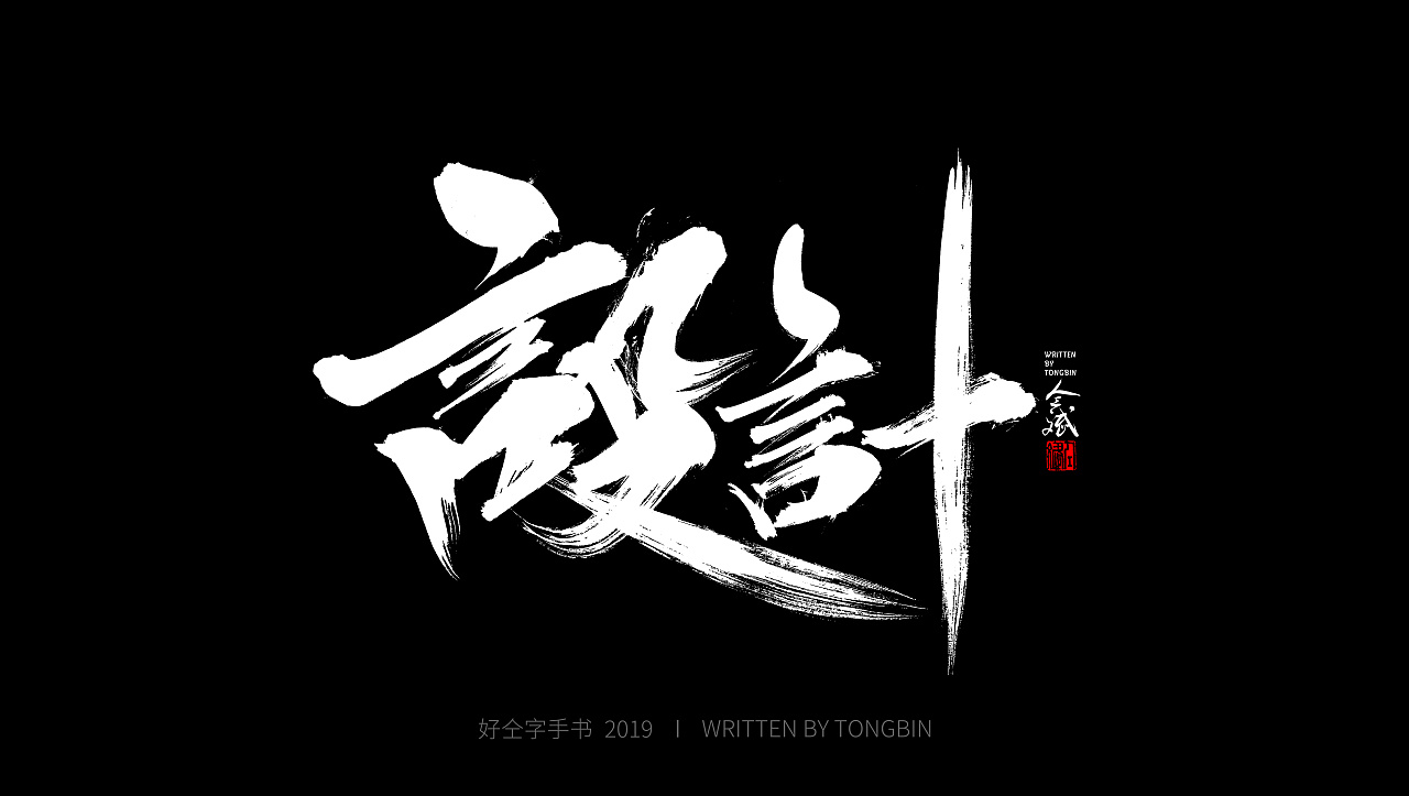 26P Chinese traditional calligraphy brush calligraphy font style appreciation #.1440