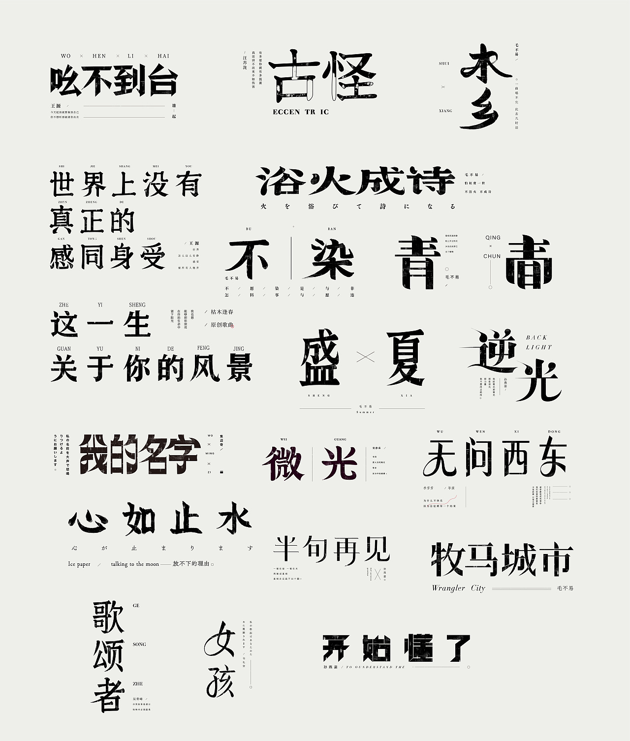 21P Creative Chinese font logo design scheme #.1593