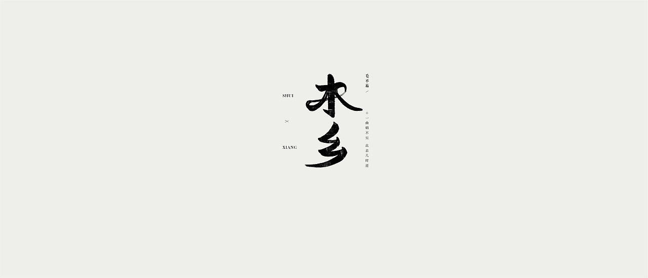 21P Creative Chinese font logo design scheme #.1593