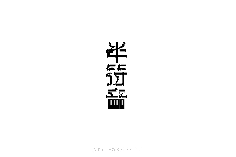 23P Creative Chinese font logo design scheme #.1594