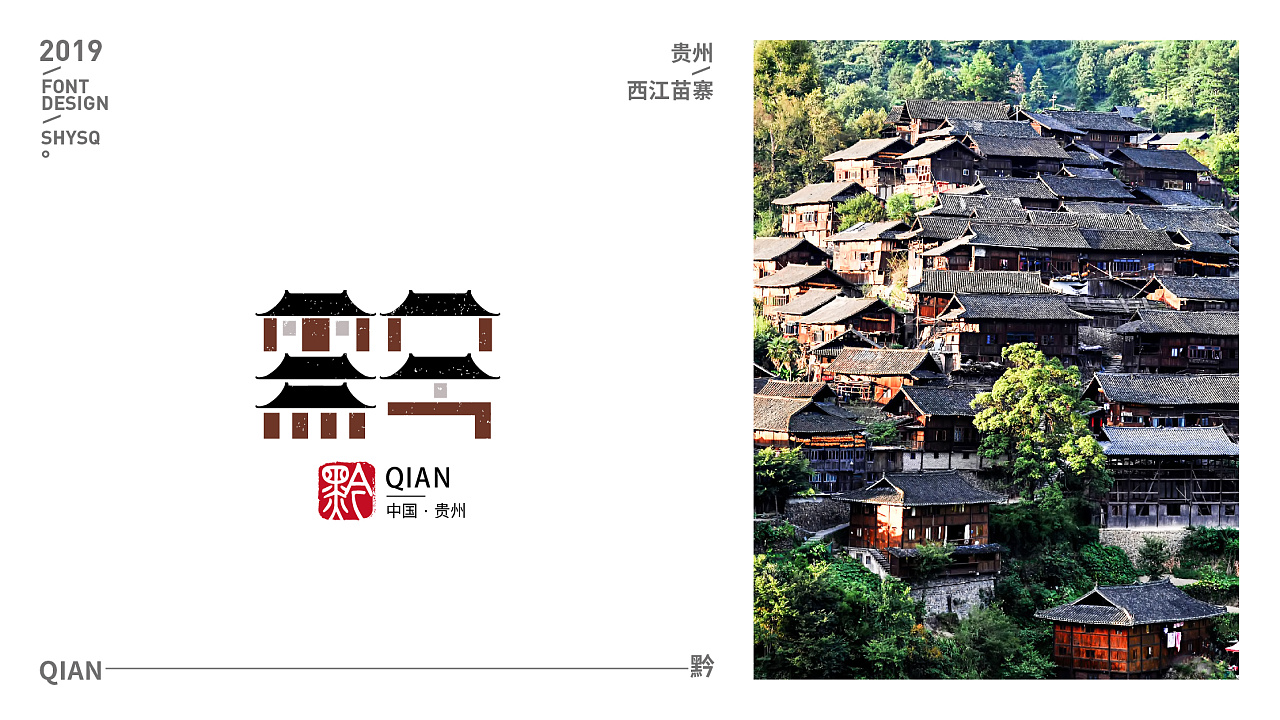 35P Abbreviations of Chinese Provinces/Font Design