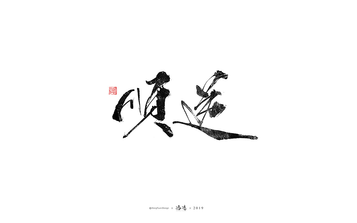 11P Chinese traditional calligraphy brush calligraphy font style appreciation #.1442