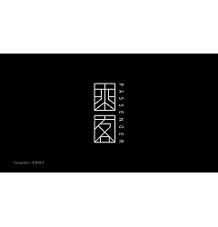Permalink to 21P Creative Chinese font logo design scheme #.1599