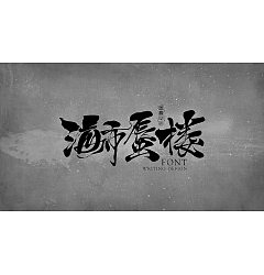 Permalink to 10P Chinese traditional calligraphy brush calligraphy font style appreciation #.1444