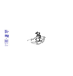 Permalink to 34P Creative Chinese font logo design scheme #.1600