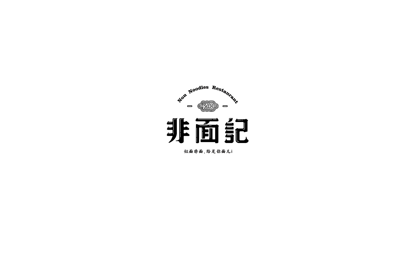 27P Creative Chinese font logo design scheme #.1601