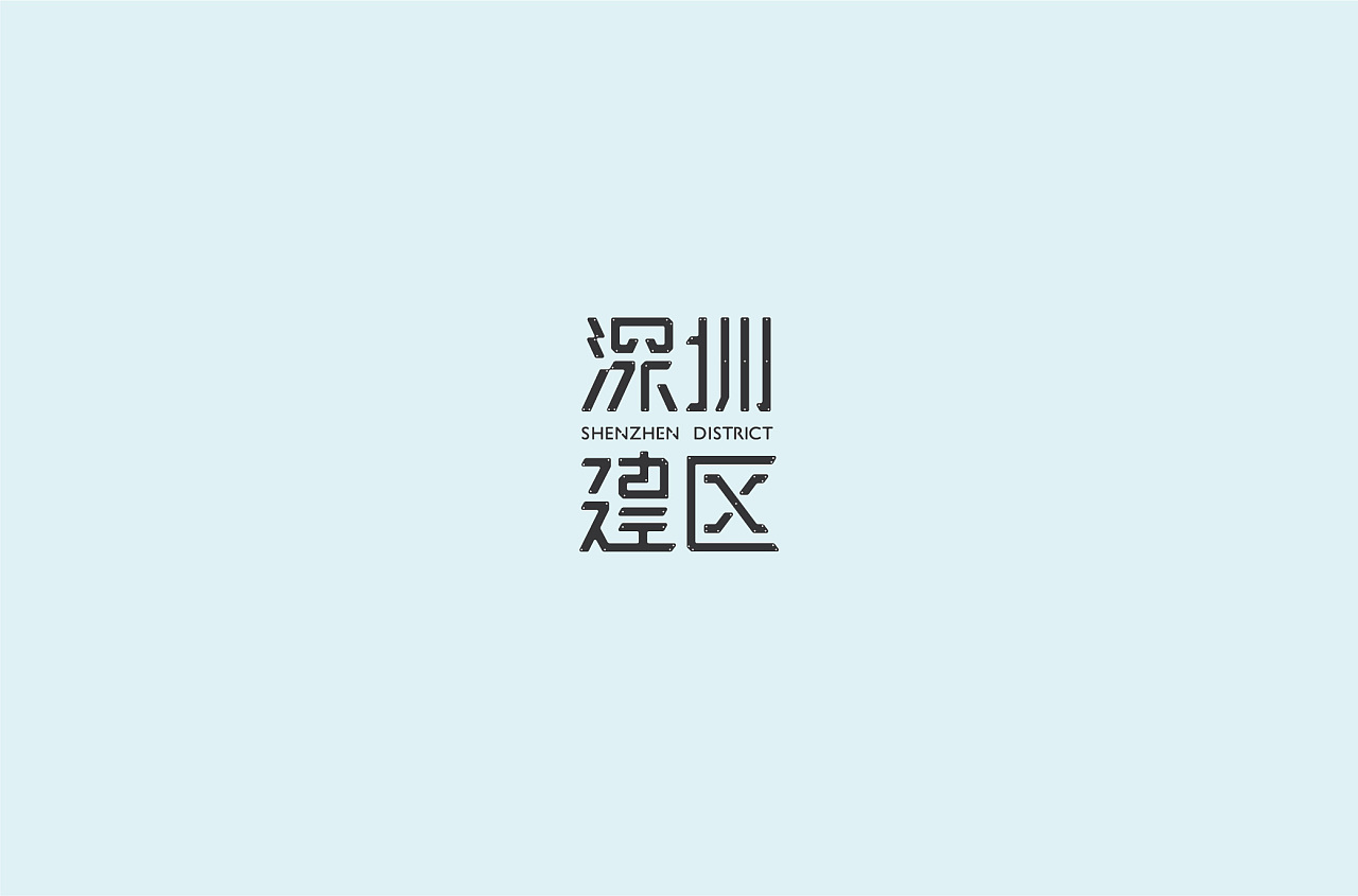 27P Creative Chinese font logo design scheme #.1601