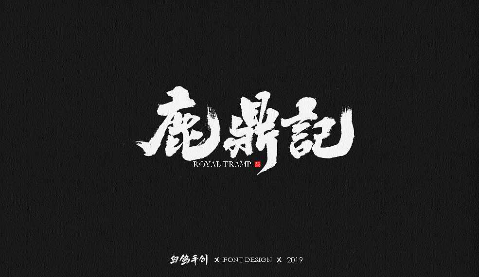 30P Chinese traditional calligraphy brush calligraphy font style appreciation #.1446