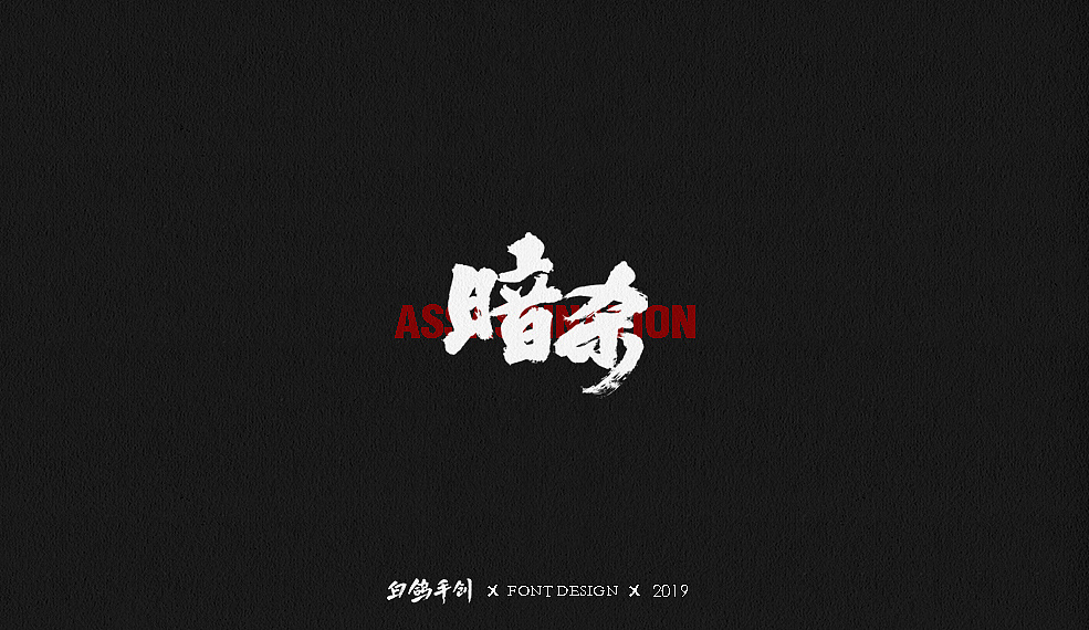 30P Chinese traditional calligraphy brush calligraphy font style appreciation #.1446