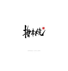 Permalink to 20P Chinese traditional calligraphy brush calligraphy font style appreciation #.1448