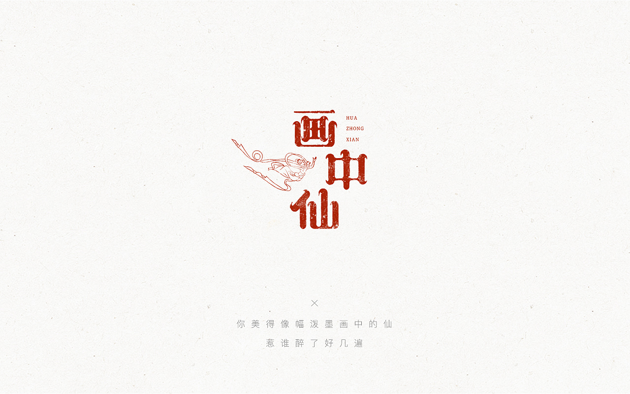 5P Creative Chinese font logo design scheme #.1603