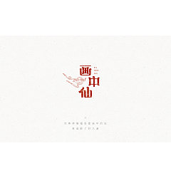 Permalink to 5P Creative Chinese font logo design scheme #.1603
