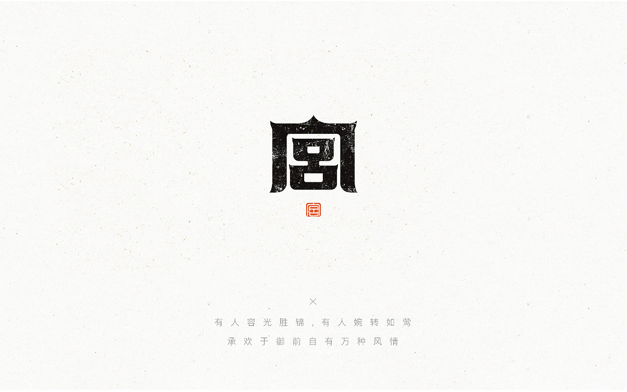 5P Creative Chinese font logo design scheme #.1603