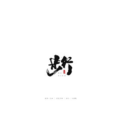 Permalink to 18P Chinese traditional calligraphy brush calligraphy font style appreciation #.1456