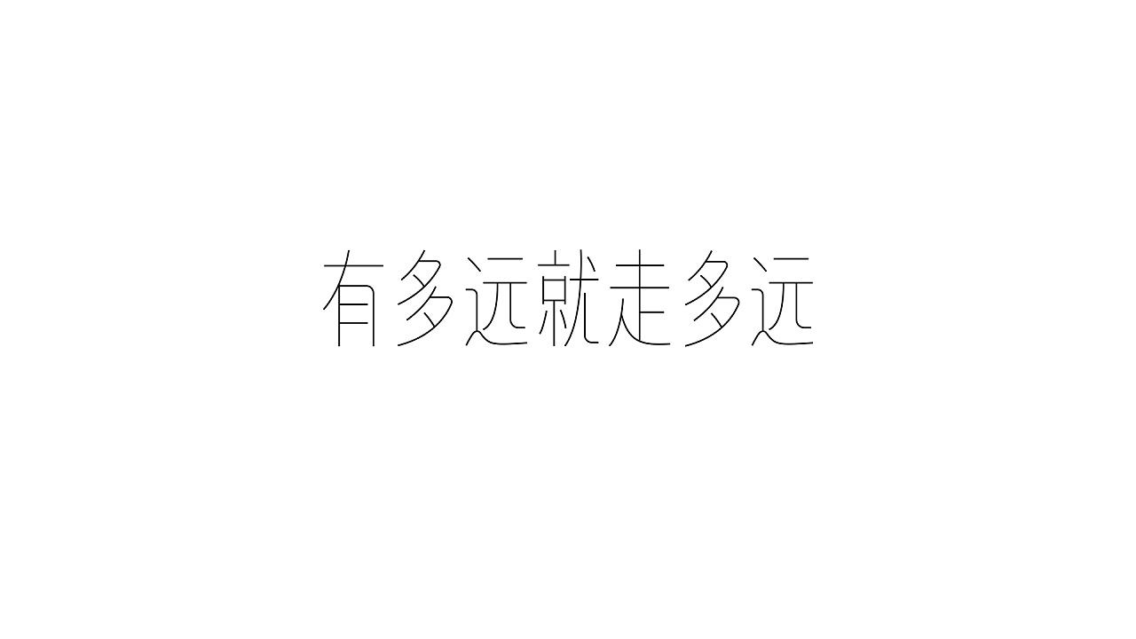 11P Creative Chinese font logo design scheme #.1605