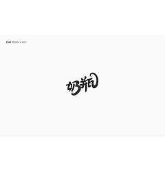 Permalink to 22P Creative Chinese font logo design scheme #.1607