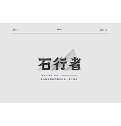 Permalink to 12P Creative Chinese font logo design scheme #.1608