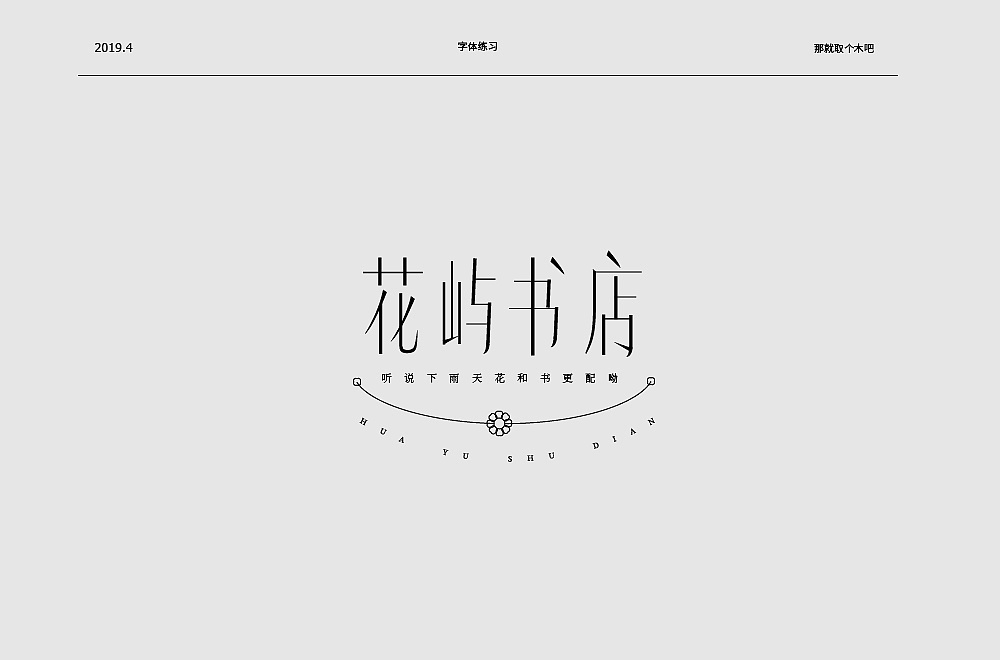 12P Creative Chinese font logo design scheme #.1608