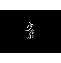 Permalink to 12P Creative Chinese font logo design scheme #.1609