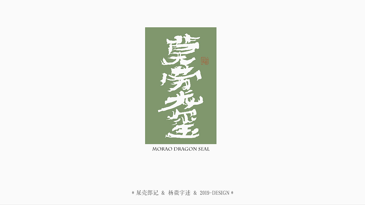 14P Creative Chinese font logo design scheme #.1610