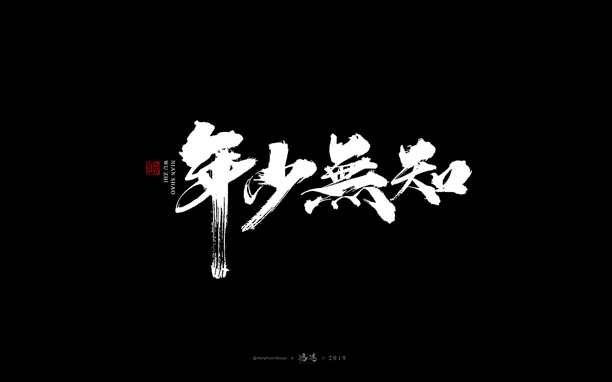 9P Chinese traditional calligraphy brush calligraphy font style appreciation #.1462