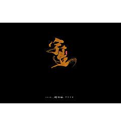 Permalink to 12P Chinese traditional calligraphy brush calligraphy font style appreciation #.1466