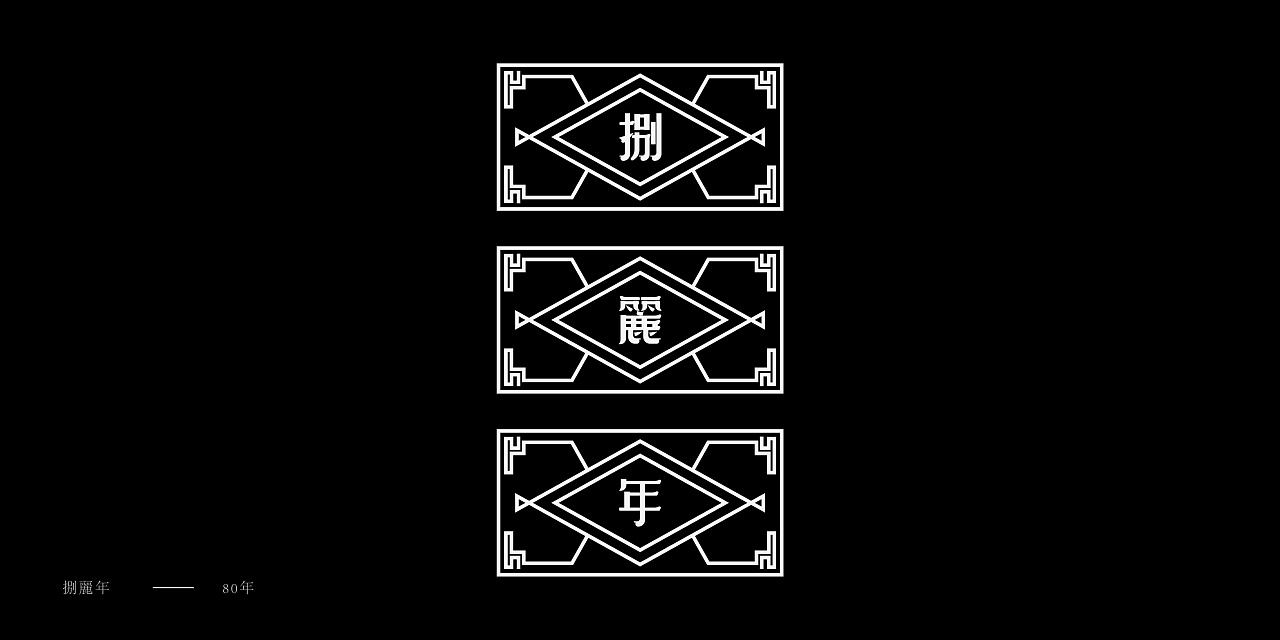20P Creative Chinese font logo design scheme #.1616