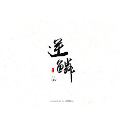 Permalink to 20P Chinese traditional calligraphy brush calligraphy font style appreciation #.1471