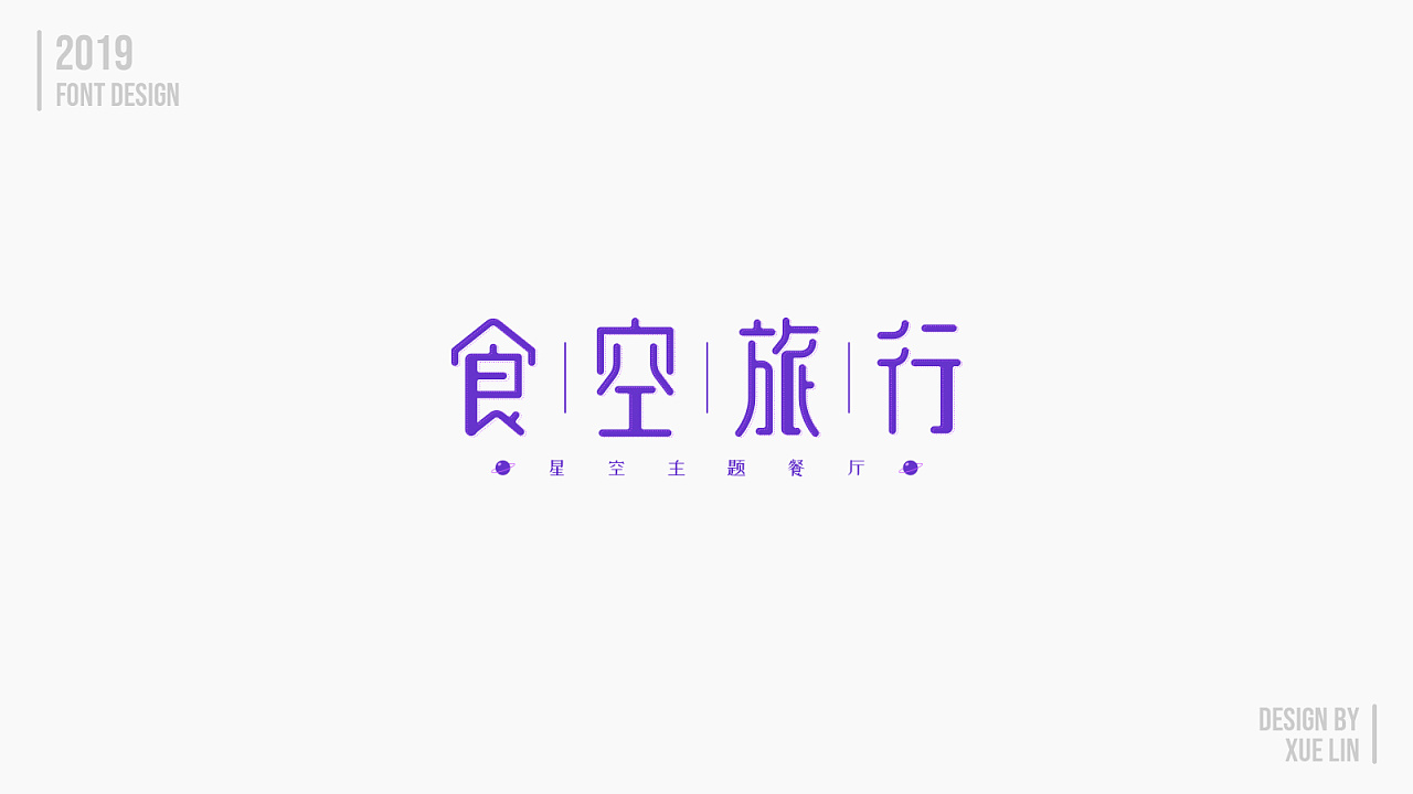 35P Creative Chinese font logo design scheme #.1618