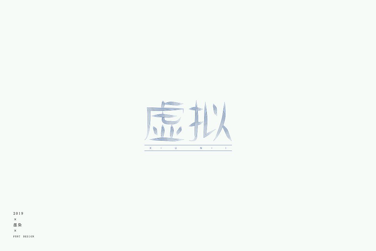 22P Creative Chinese font logo design scheme #.1619